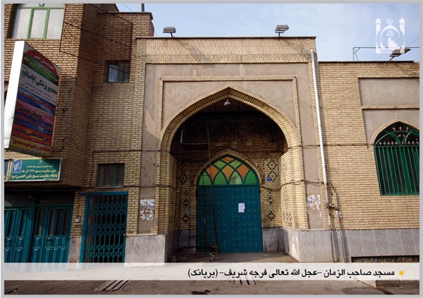 سردرب مسجد صاحب الزمان (عج)