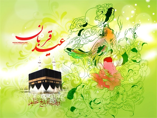 عکس روز عرفه و عید قربان 10