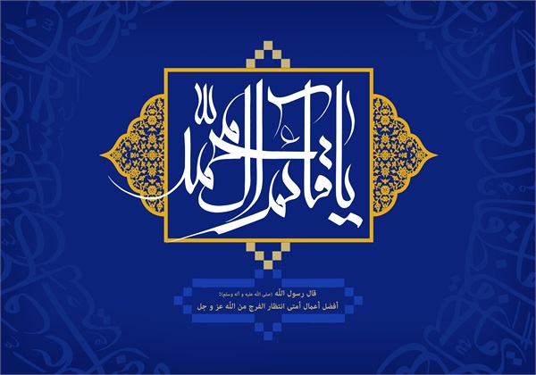 میلاد امام زمان (علیه السلام) 22