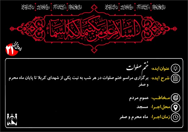 ایده های محرم 22