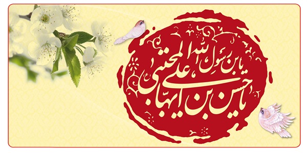 تصاویر ویژه نامه میلاد امام حسن مجتبی(ع) 15
