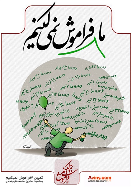 پوسترهای فراموش نمیکنیم 2