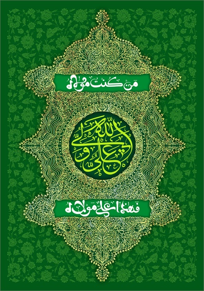 پوستر غدیر21