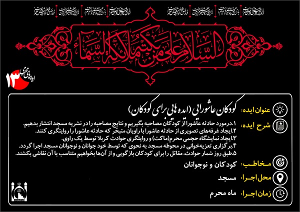 ایده های محرم 14