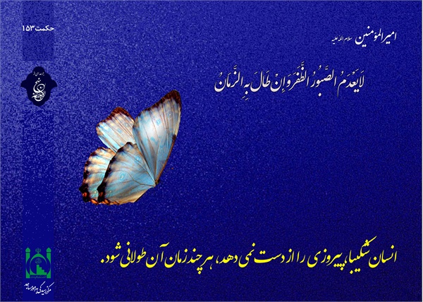 پوستر نهج البلاغه 1