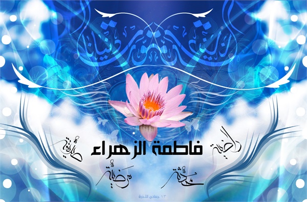 میلاد حضرت زهرا 18