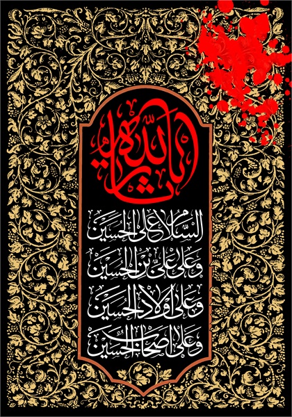 پوستر محرم 5