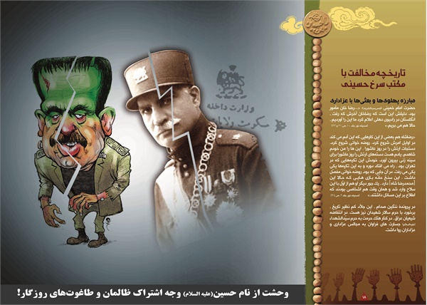 ستیز با عاشورا 5