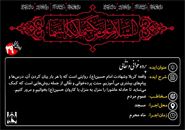 ایده های محرم 6