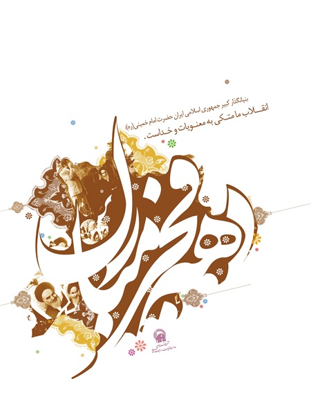 پوستر های دهه مبارک فجر 19