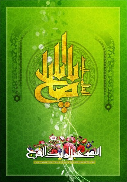 پوستر های ولادت منجی عالم بشریت(عجل الله تعالی فرجه الشریف) 8