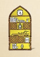 سید محمد موسوی پوستر3