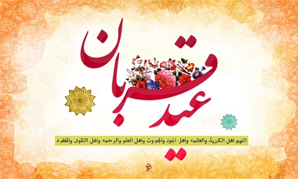 عکس روز عرفه و عید قربان 29