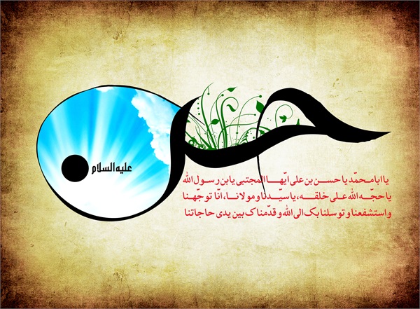 تصاویر ویژه نامه میلاد امام حسن مجتبی(ع) 7