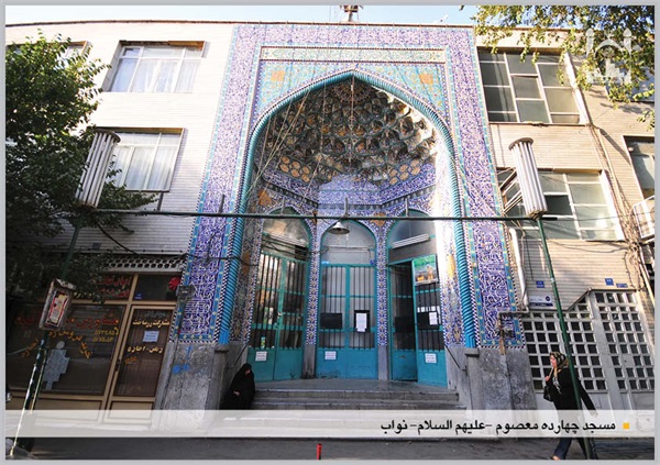 سردرب مسجد چهارده معصوم (ع) نواب