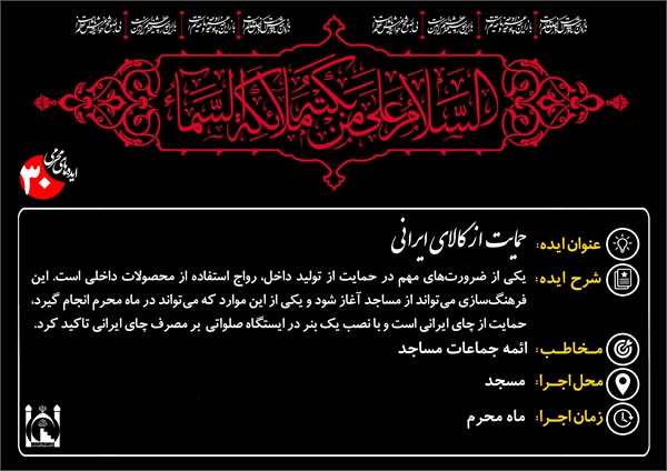 ایده های محرم 7