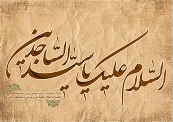 پوستر / ولادت امام سجاد(ع) 7