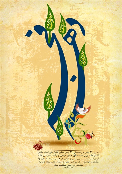 پوستر های دهه فجر 2