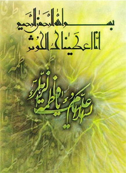 میلاد حضرت زهرا 25