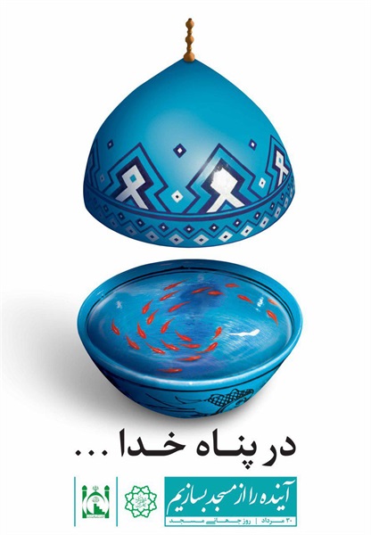 طرح های مفهومی روز جهانی مسجد 1396 42