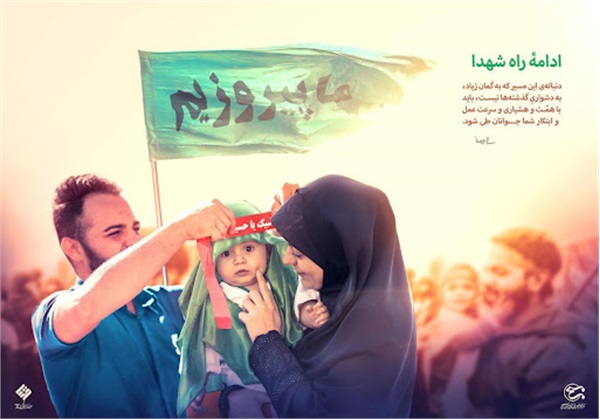 پوستر دفاع مقدس 13