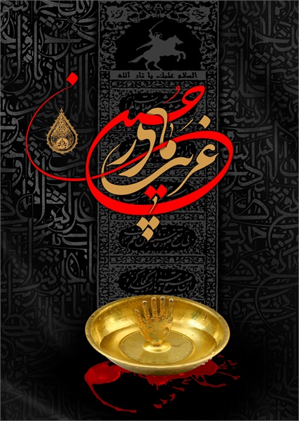 پوستر محرم 4
