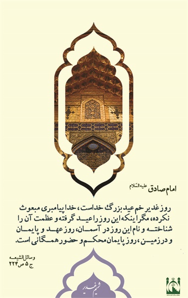 پوستر حدیث غدیر 3