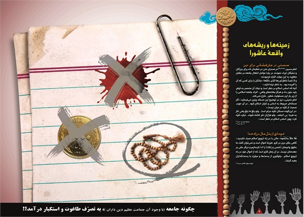 ستیز با عاشورا 7