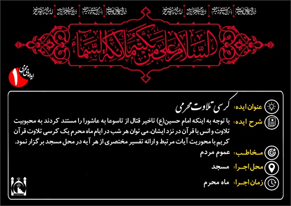 ایده های محرم 2