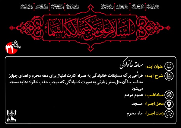 ایده های محرم 8