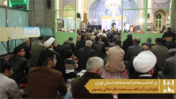 نکوداشت آیت الله جلالی موسوی 4