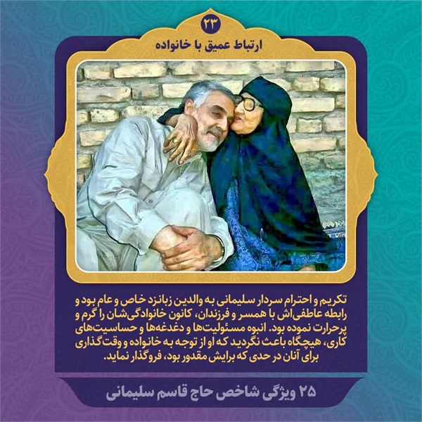 25 ویژگی شاخص حاج قاسم سلیمانی 16