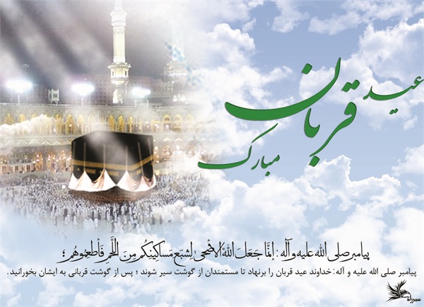 عکس روز عرفه و عید قربان 54