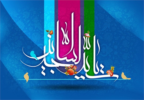 پوستر / ولادت امام سجاد(ع) 8