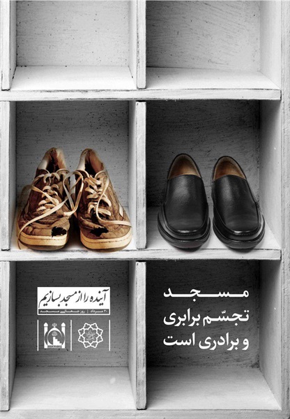 طرح های مفهومی روز جهانی مسجد 1396 13