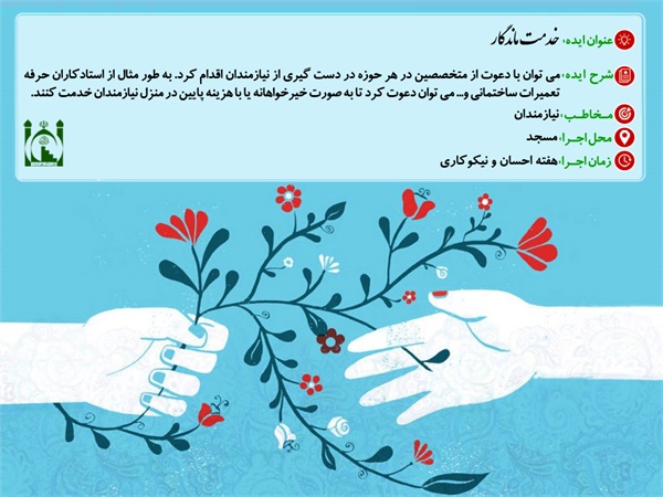 ایده های مسجدی 8