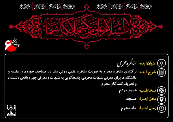 ایده های محرم 7