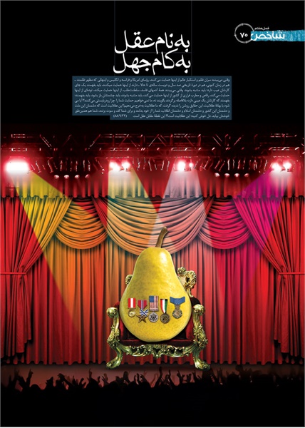 نمایشگاه راه و بیراه 65