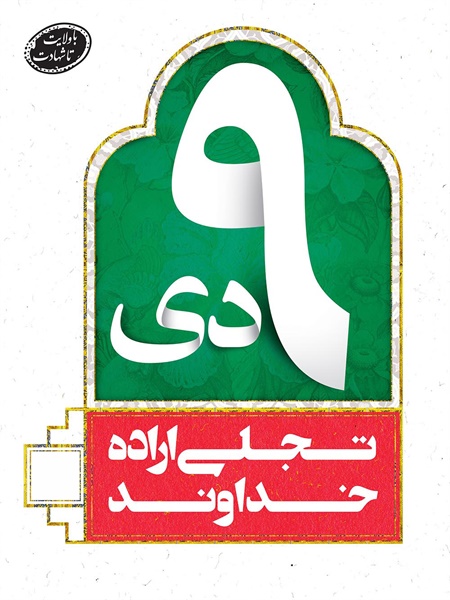 پوسترهای 40 سالگی انقلاب 16