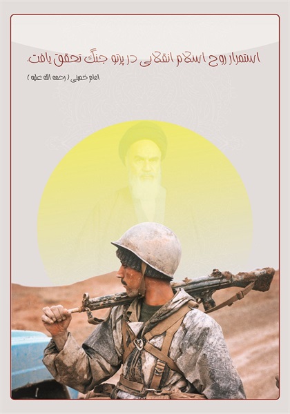 عکس دفاع مقدس 18