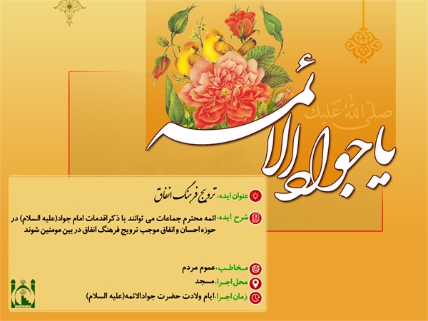 ایده های مسجدی 1