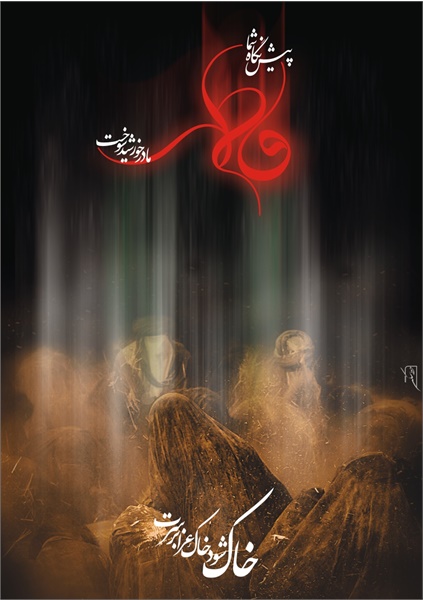 تصاویر ویژه نامه شهارت مادر 2