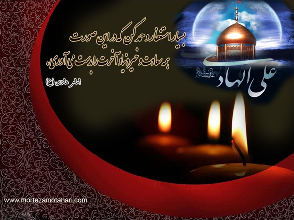 ویژنامه شهادت امام هادی،عکس 25