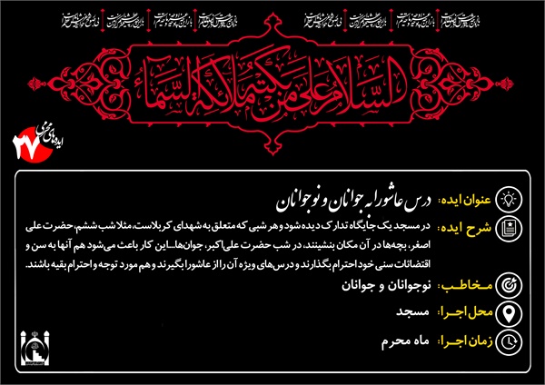 ایده های محرم 4
