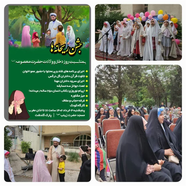 جشن ریحانه‌ها در دهه کرامت