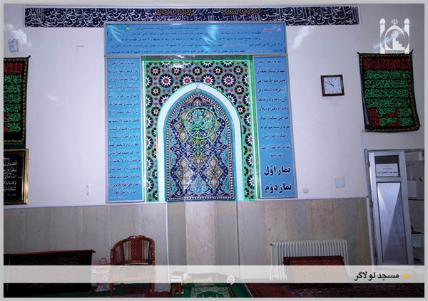 محراب مسجد لولاگر