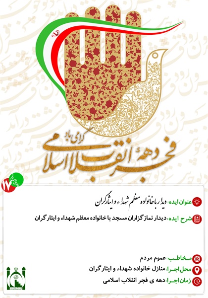 ایده های دهه ی فجر 18