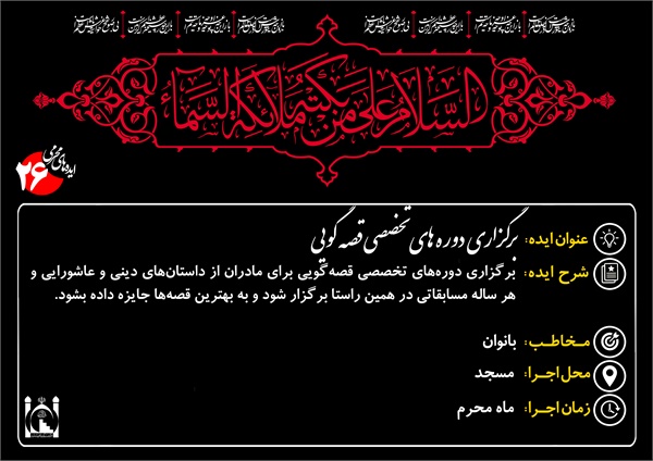 ایده های محرم 3