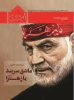 امین فاطمیه