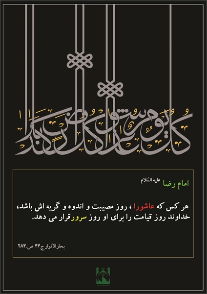 احادیث محرم 8